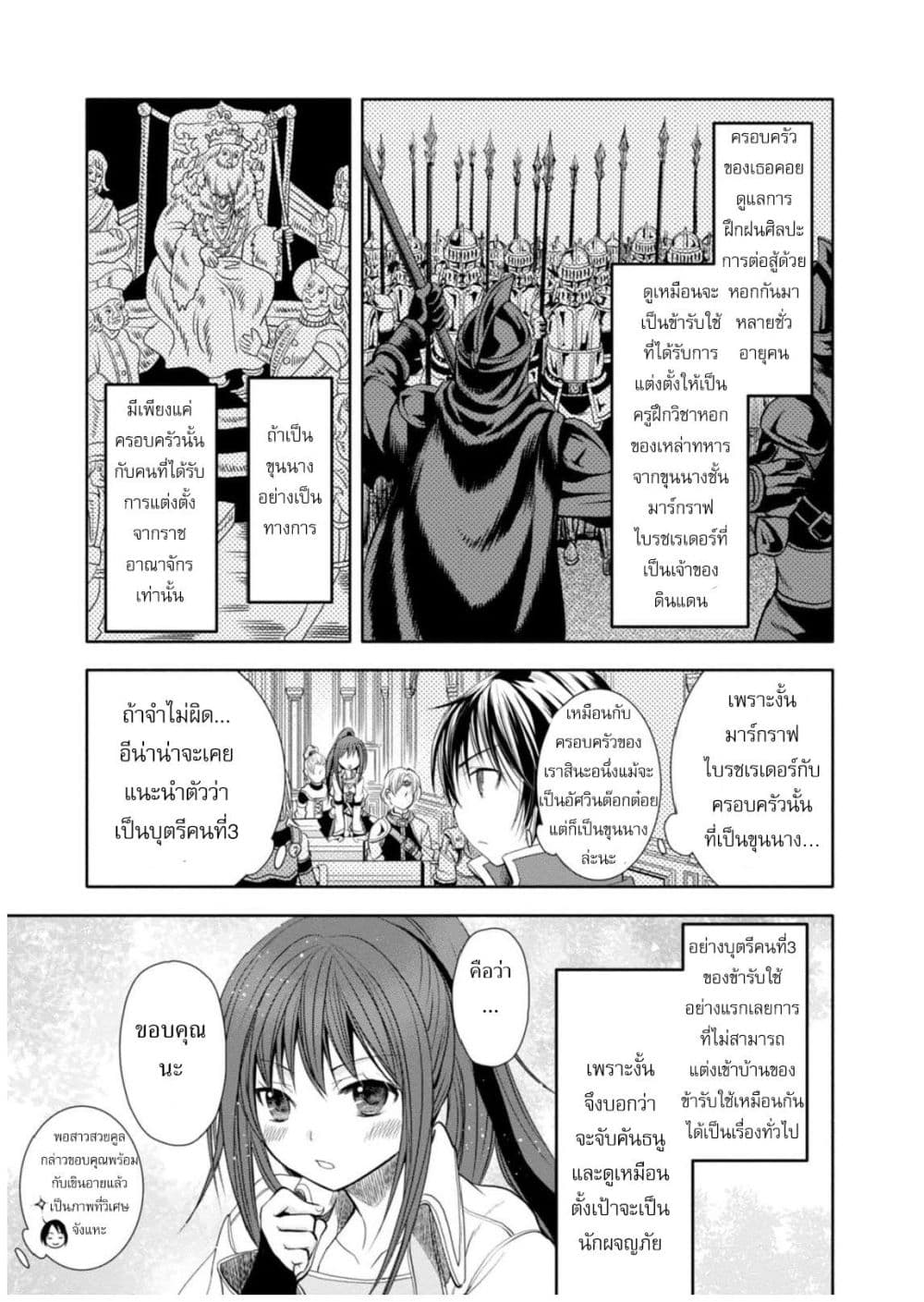 Hachinan tte, Sore wa Nai Deshou! page 28