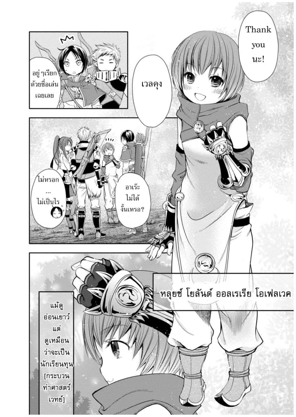 Hachinan tte, Sore wa Nai Deshou! page 29