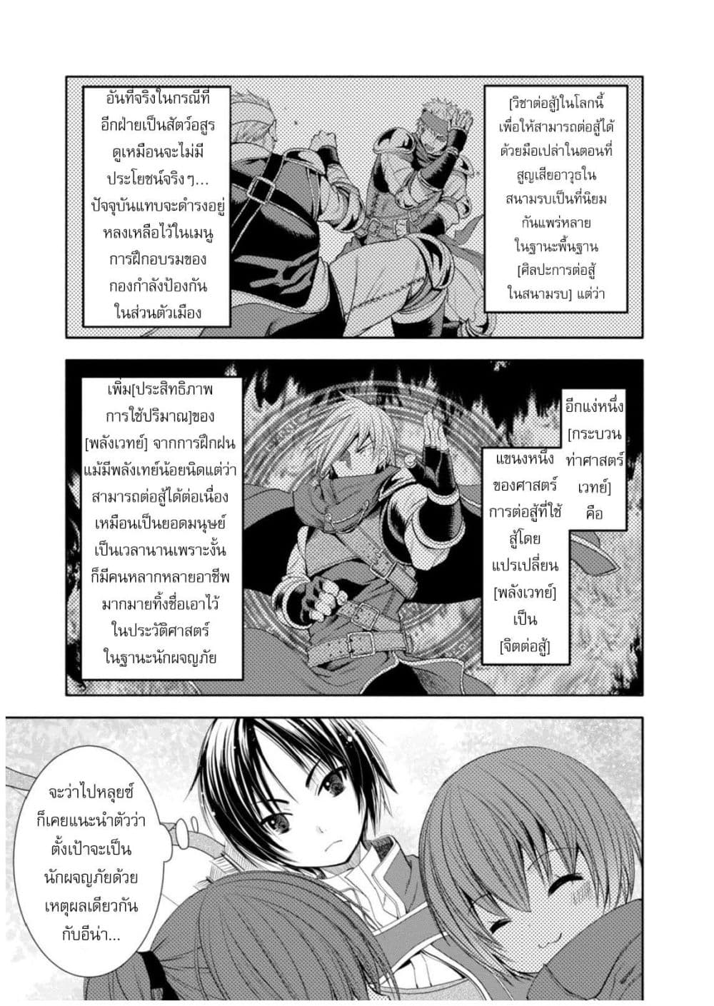 Hachinan tte, Sore wa Nai Deshou! page 30