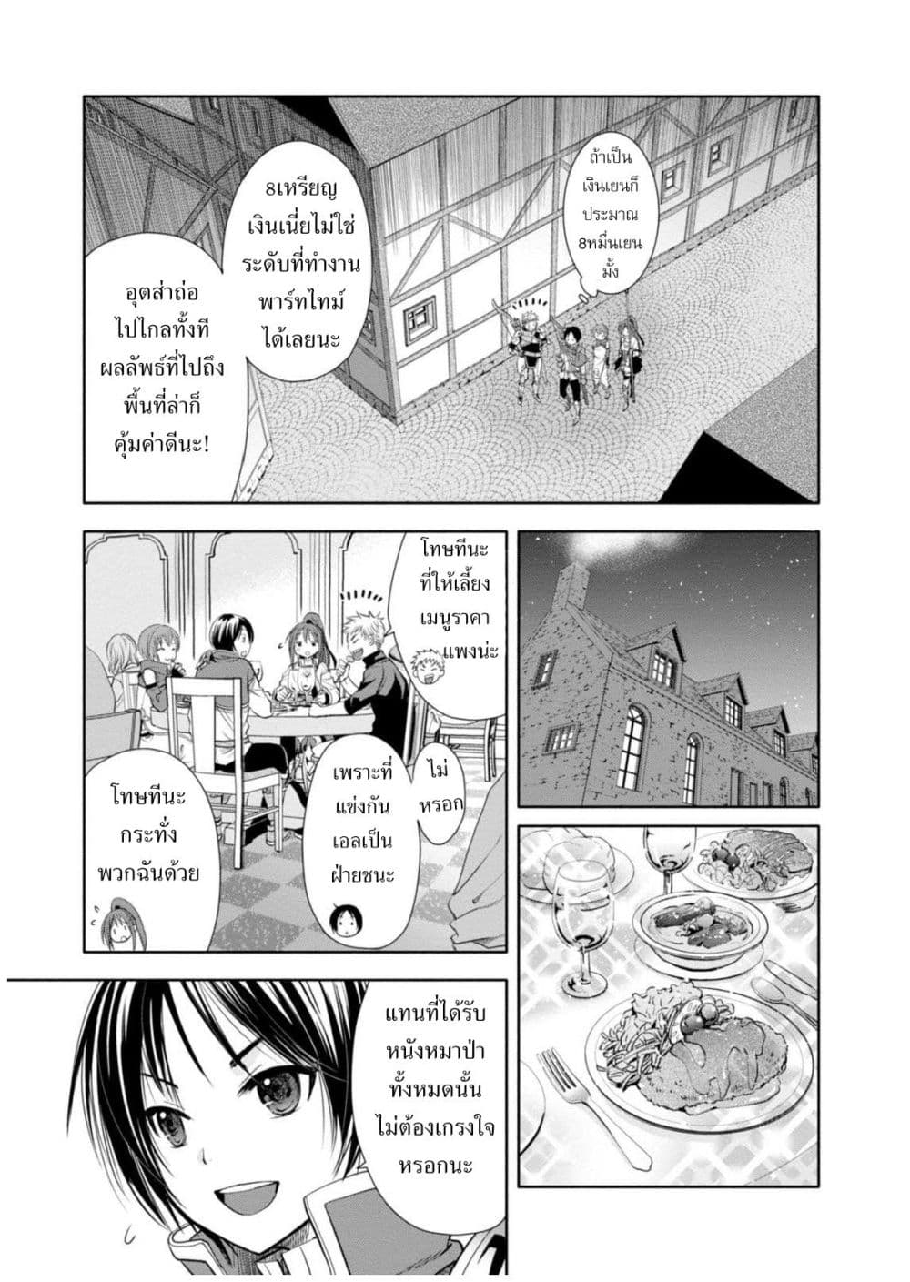 Hachinan tte, Sore wa Nai Deshou! page 32