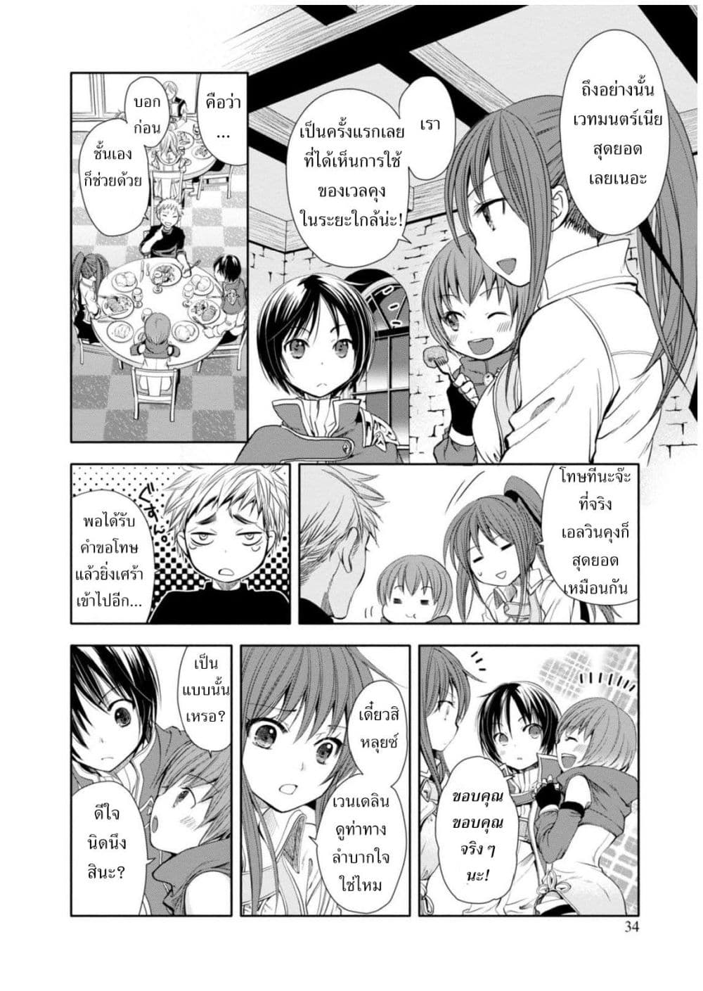 Hachinan tte, Sore wa Nai Deshou! page 33