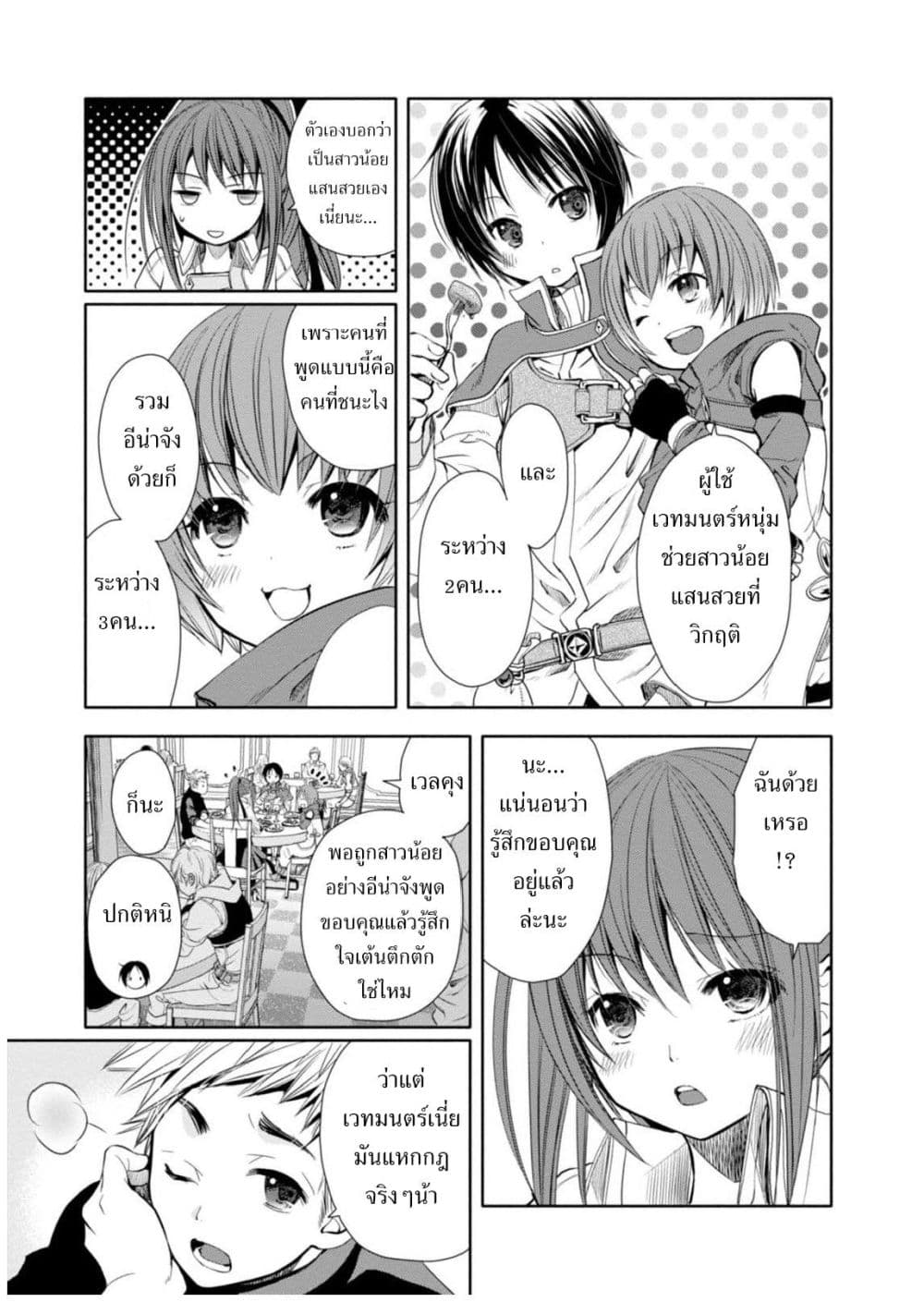 Hachinan tte, Sore wa Nai Deshou! page 34
