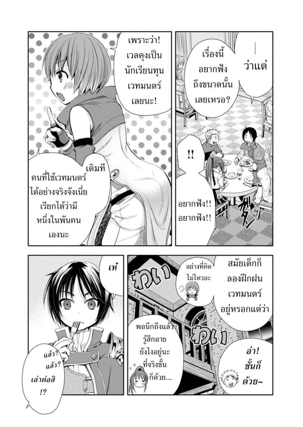 Hachinan tte, Sore wa Nai Deshou! page 36