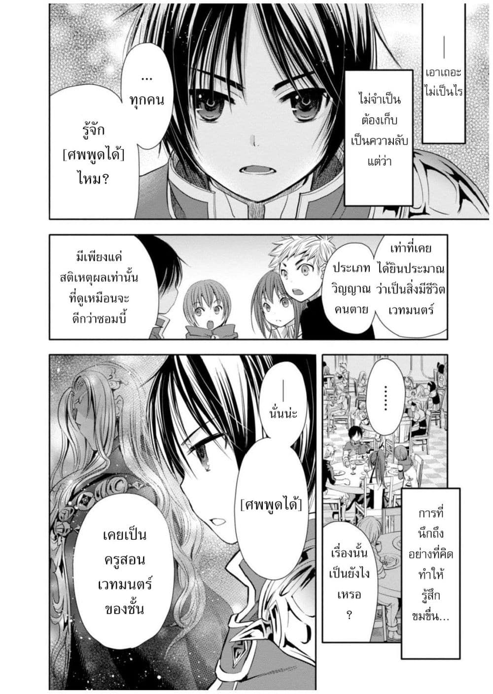 Hachinan tte, Sore wa Nai Deshou! page 37