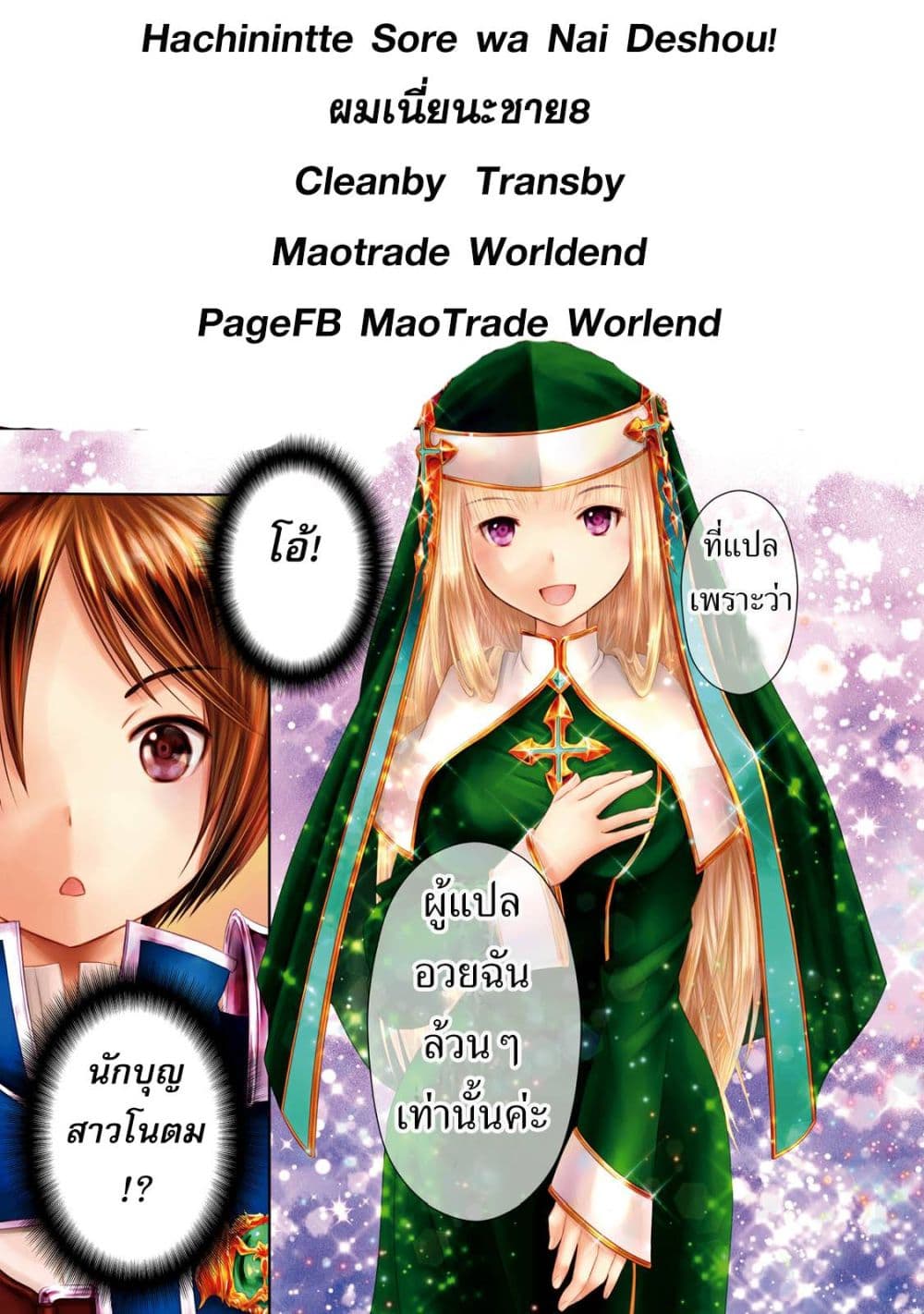Hachinan tte, Sore wa Nai Deshou! page 38