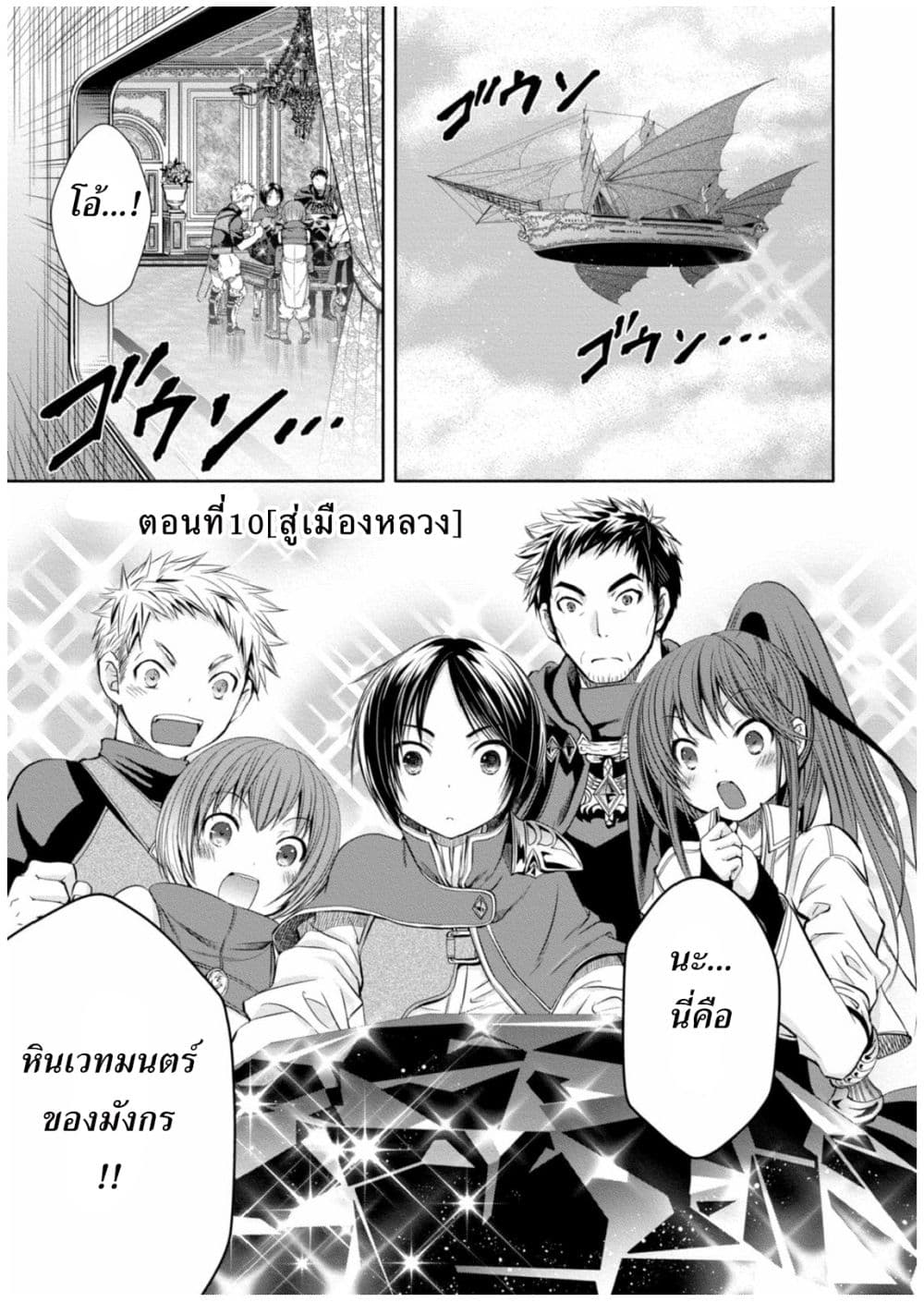 Hachinan tte, Sore wa Nai Deshou! page 1