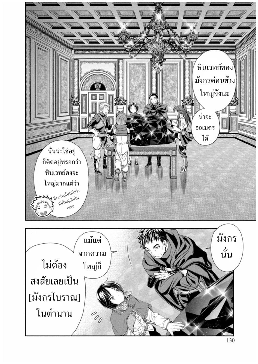 Hachinan tte, Sore wa Nai Deshou! page 2