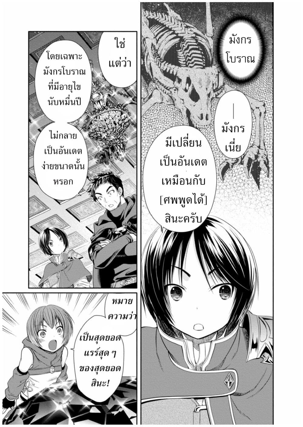 Hachinan tte, Sore wa Nai Deshou! page 3