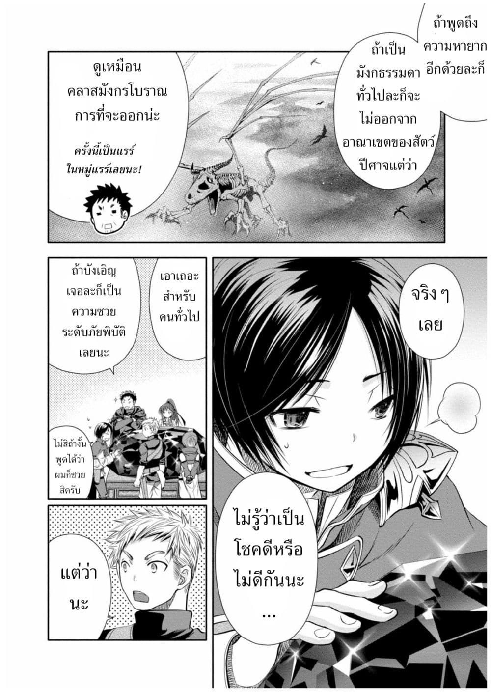 Hachinan tte, Sore wa Nai Deshou! page 4