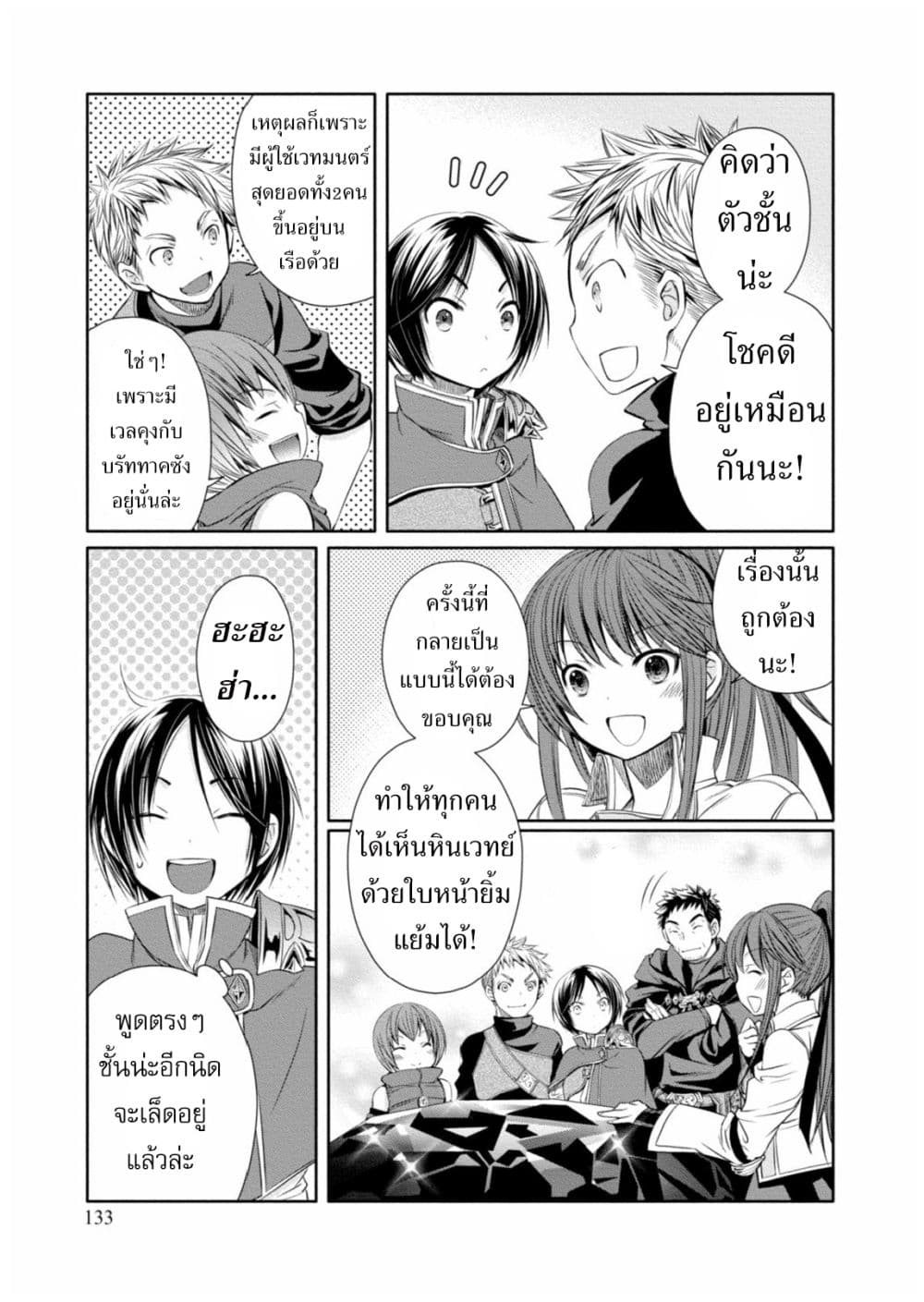 Hachinan tte, Sore wa Nai Deshou! page 5