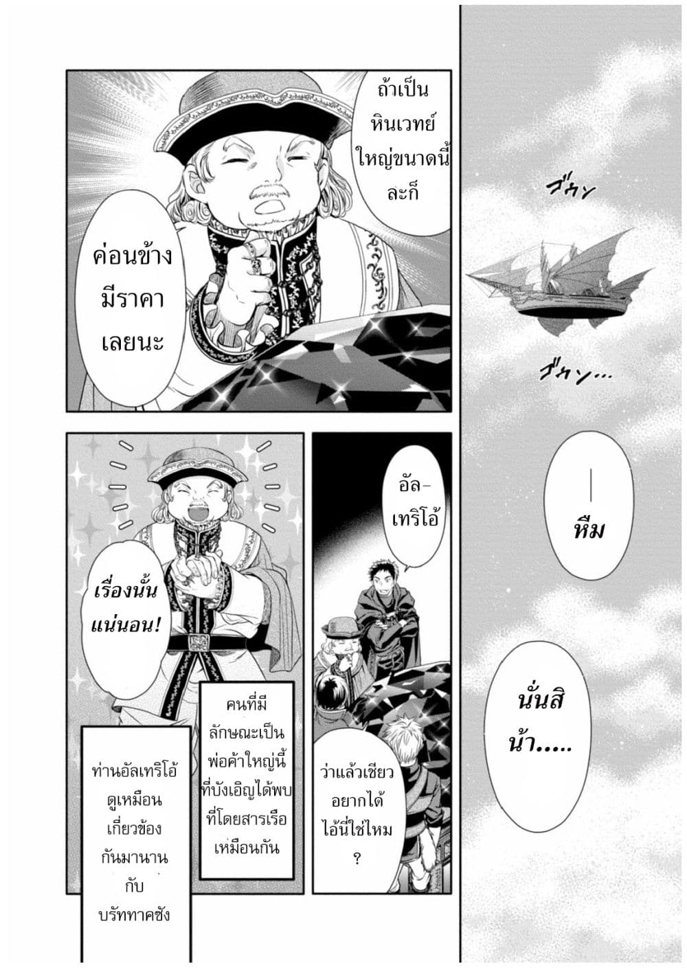 Hachinan tte, Sore wa Nai Deshou! page 6