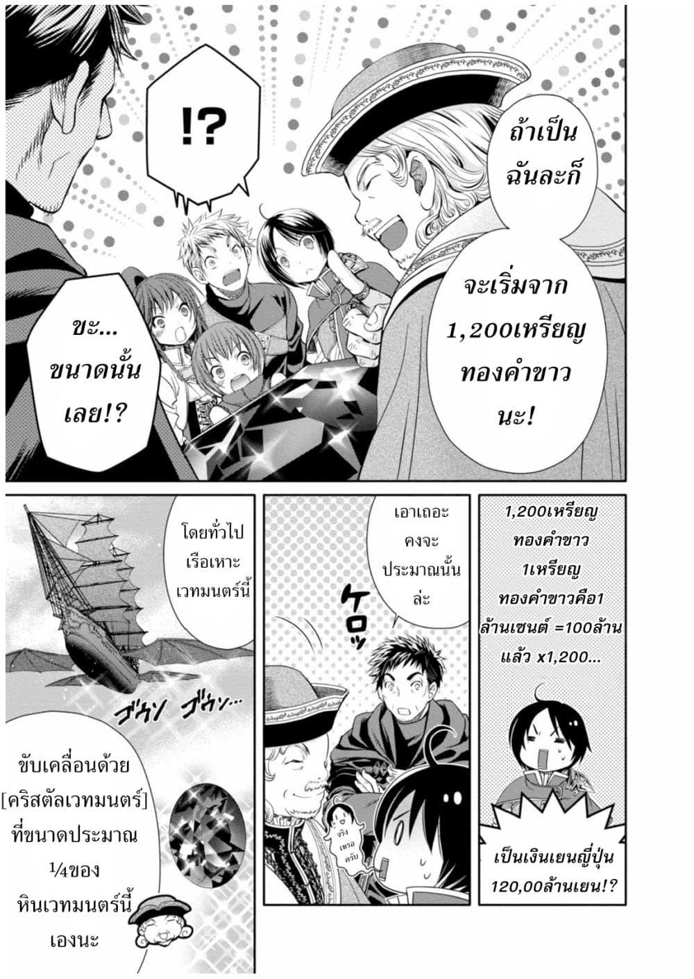Hachinan tte, Sore wa Nai Deshou! page 7