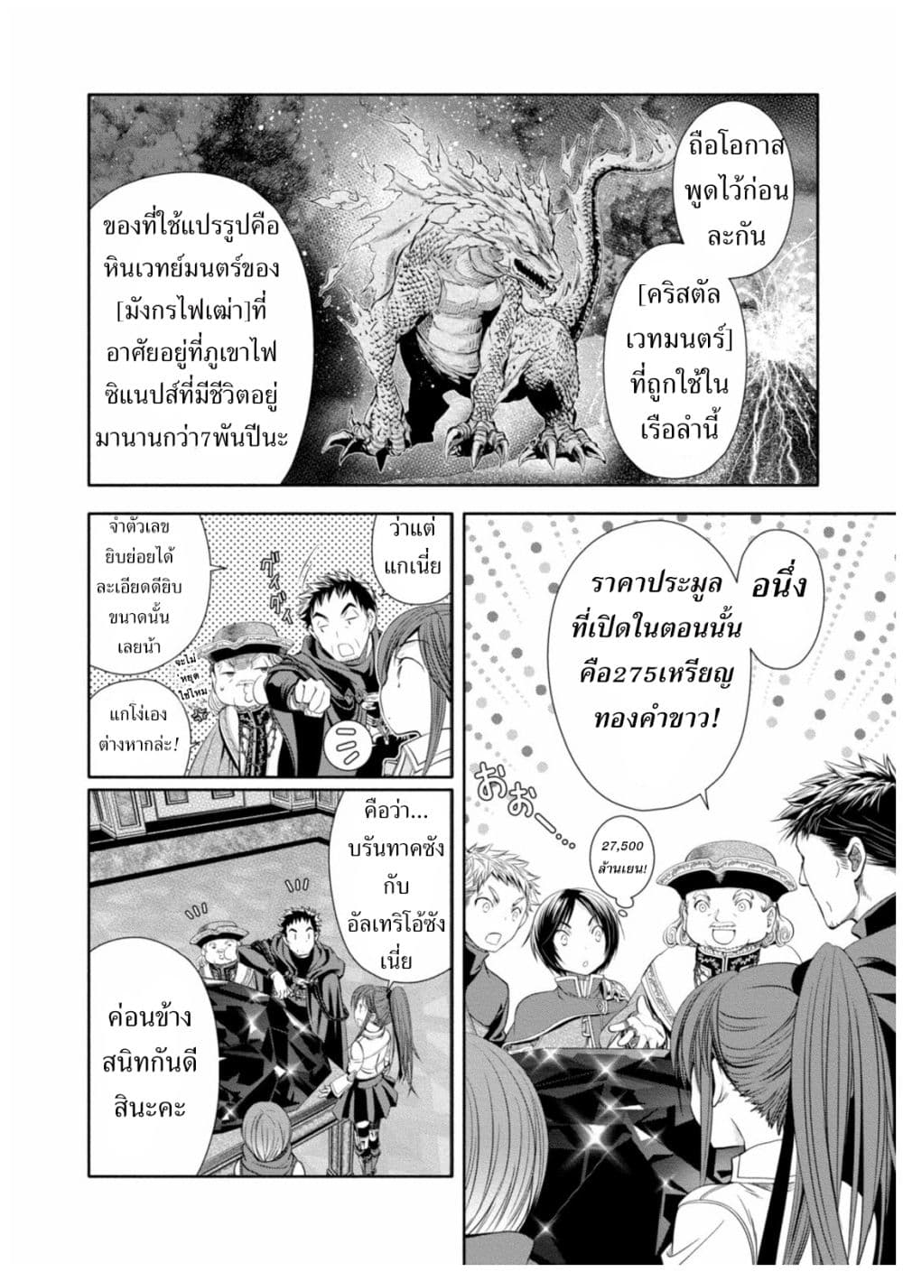 Hachinan tte, Sore wa Nai Deshou! page 8