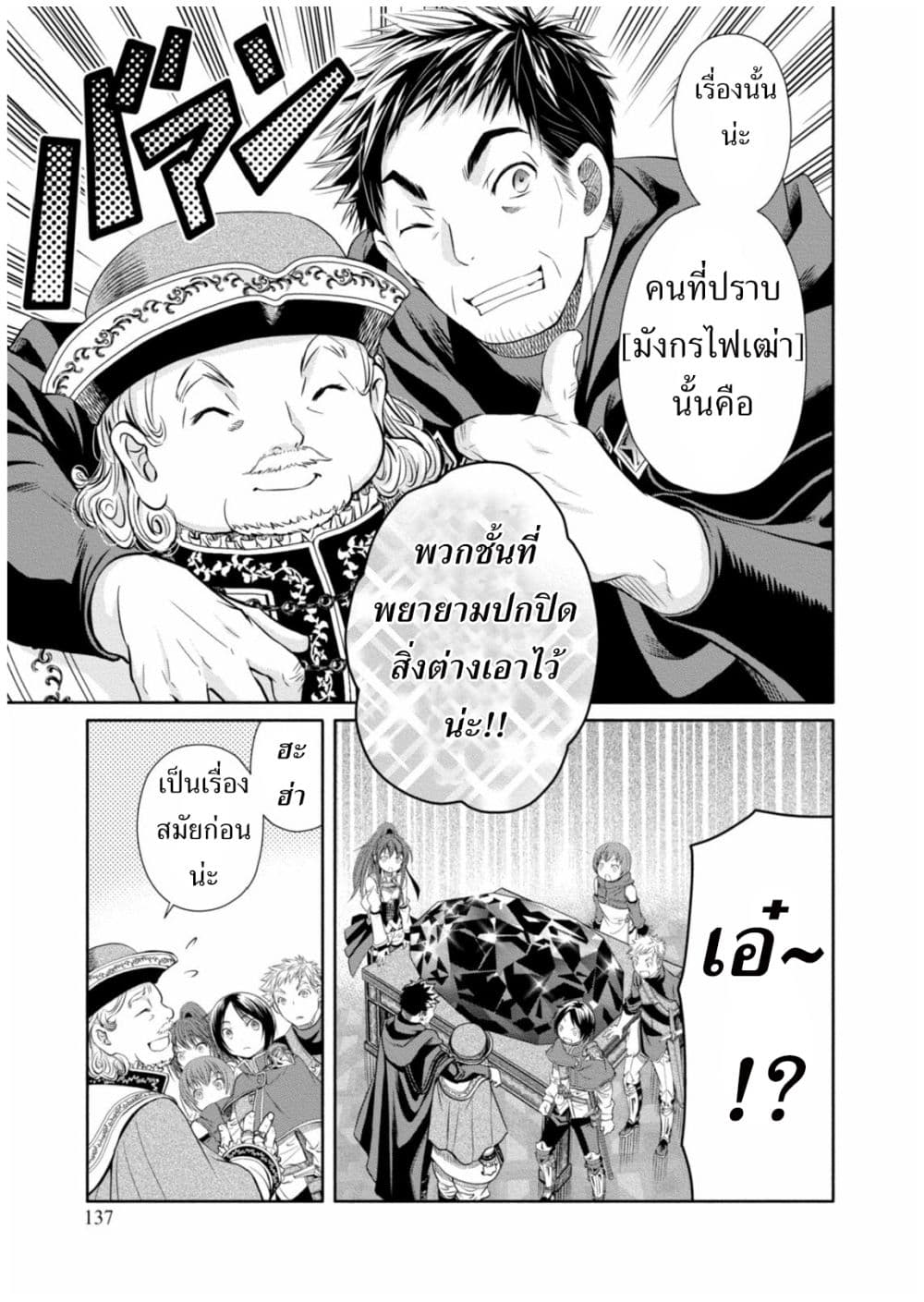 Hachinan tte, Sore wa Nai Deshou! page 9