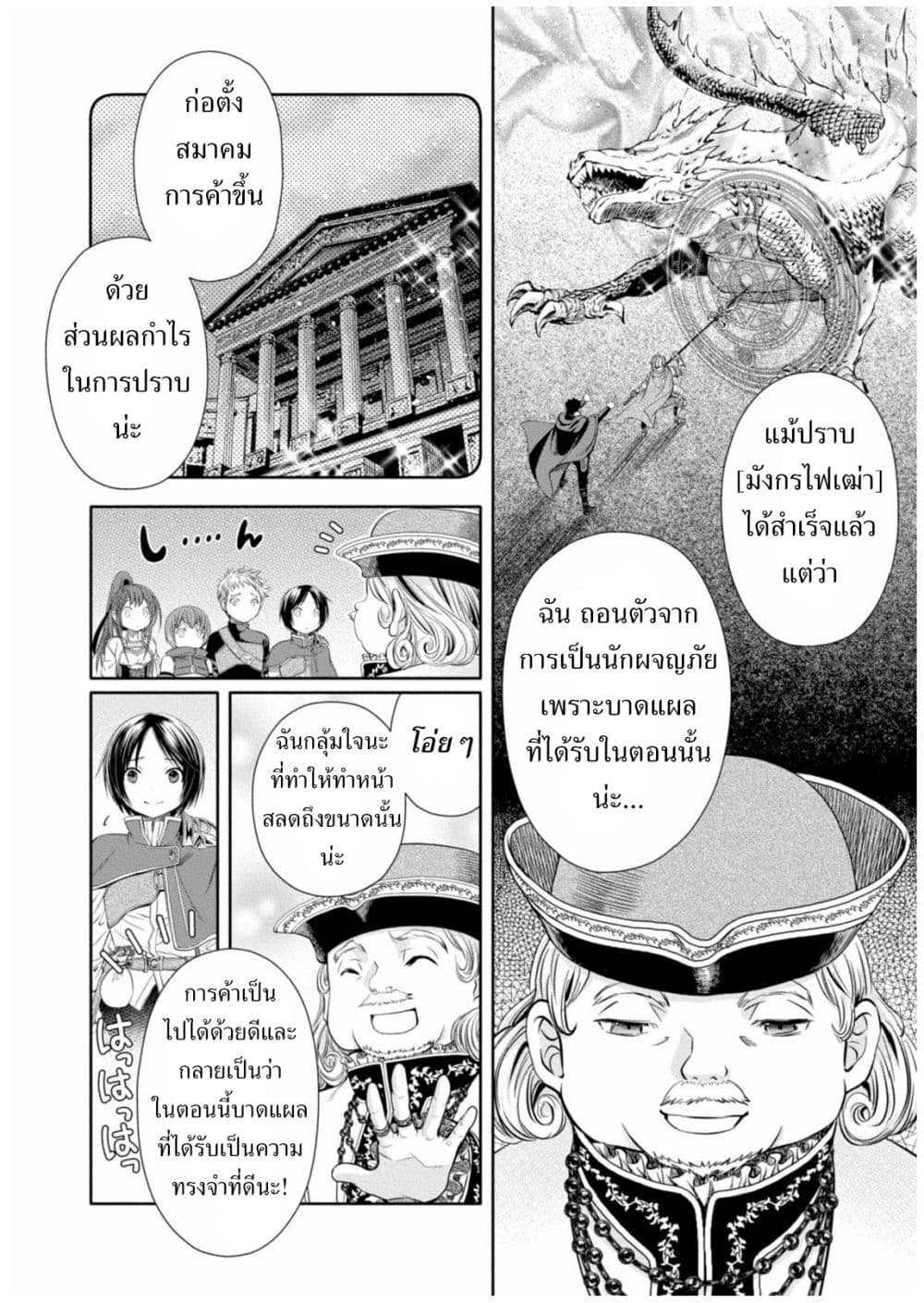 Hachinan tte, Sore wa Nai Deshou! page 10