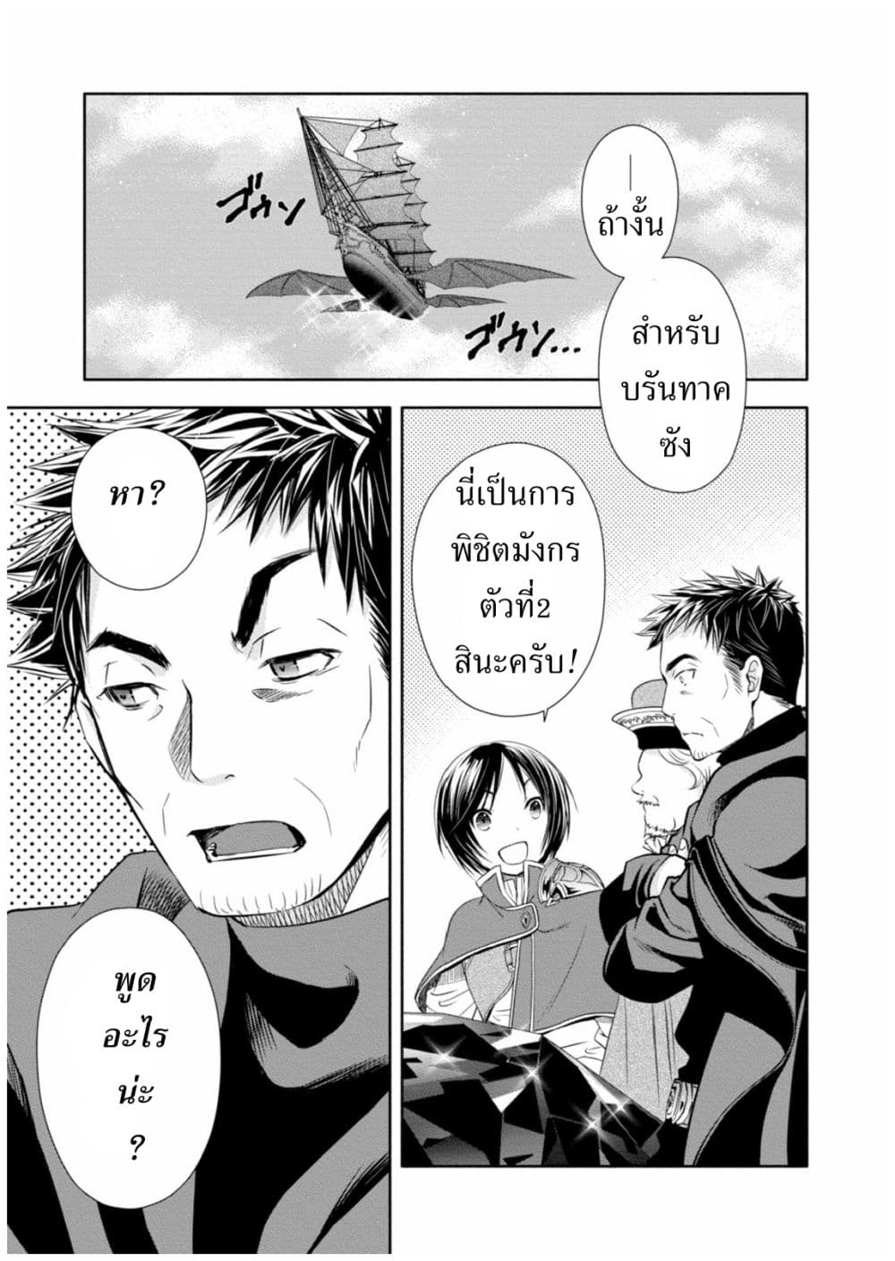 Hachinan tte, Sore wa Nai Deshou! page 11