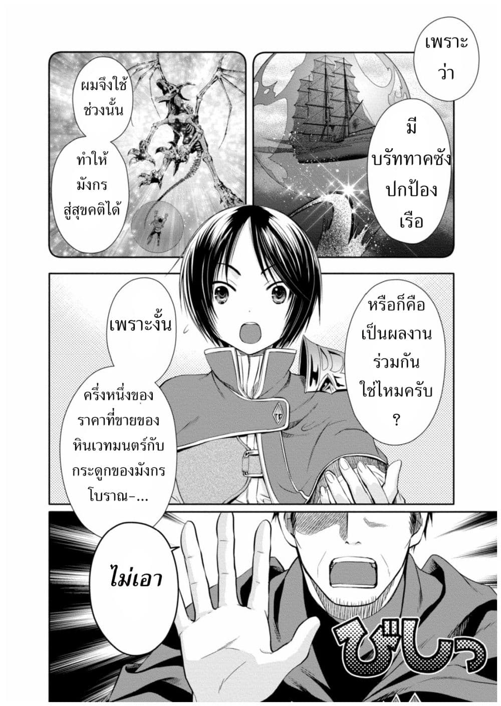 Hachinan tte, Sore wa Nai Deshou! page 12