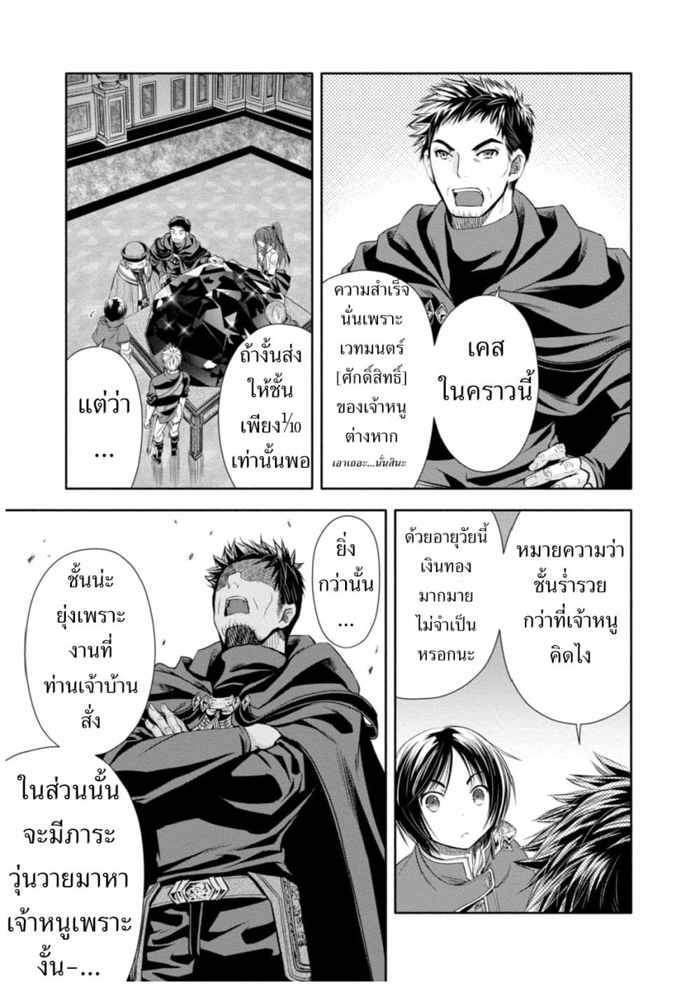 Hachinan tte, Sore wa Nai Deshou! page 13