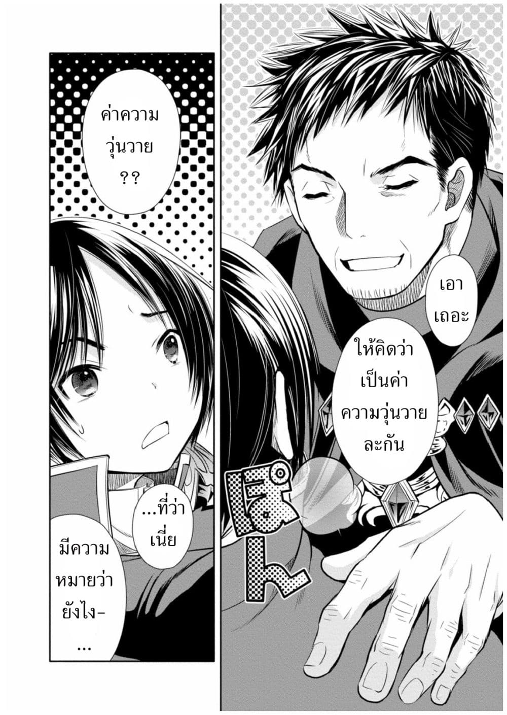 Hachinan tte, Sore wa Nai Deshou! page 14