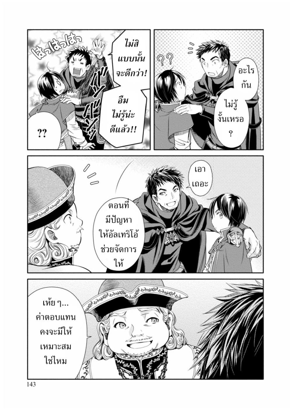Hachinan tte, Sore wa Nai Deshou! page 15