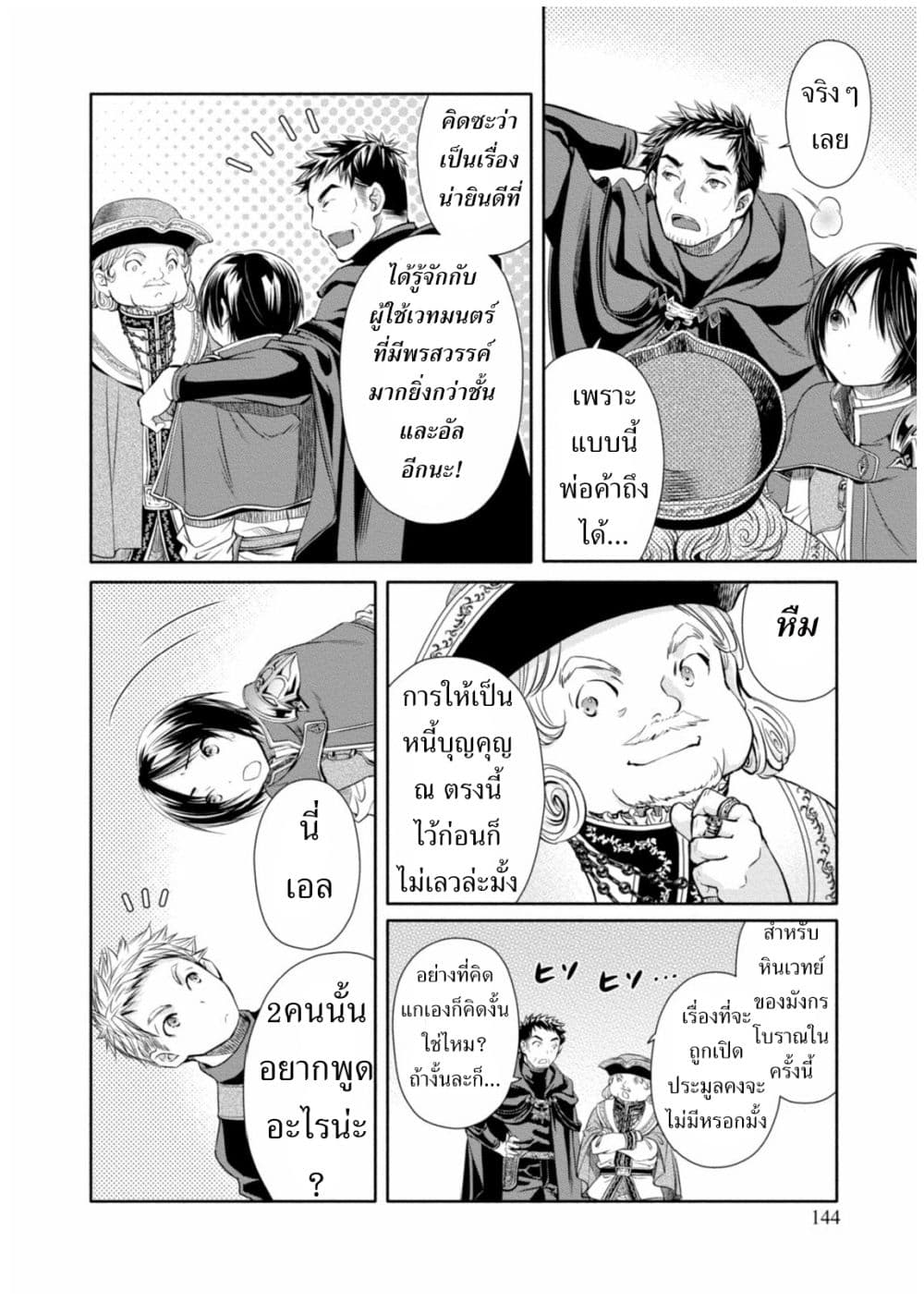 Hachinan tte, Sore wa Nai Deshou! page 16
