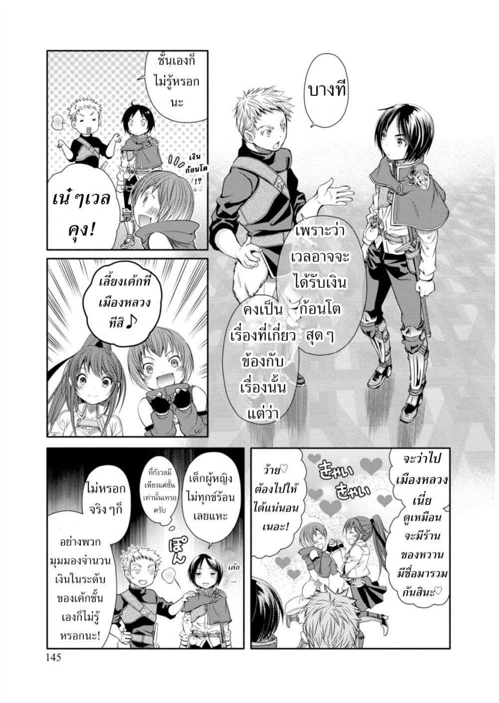 Hachinan tte, Sore wa Nai Deshou! page 17