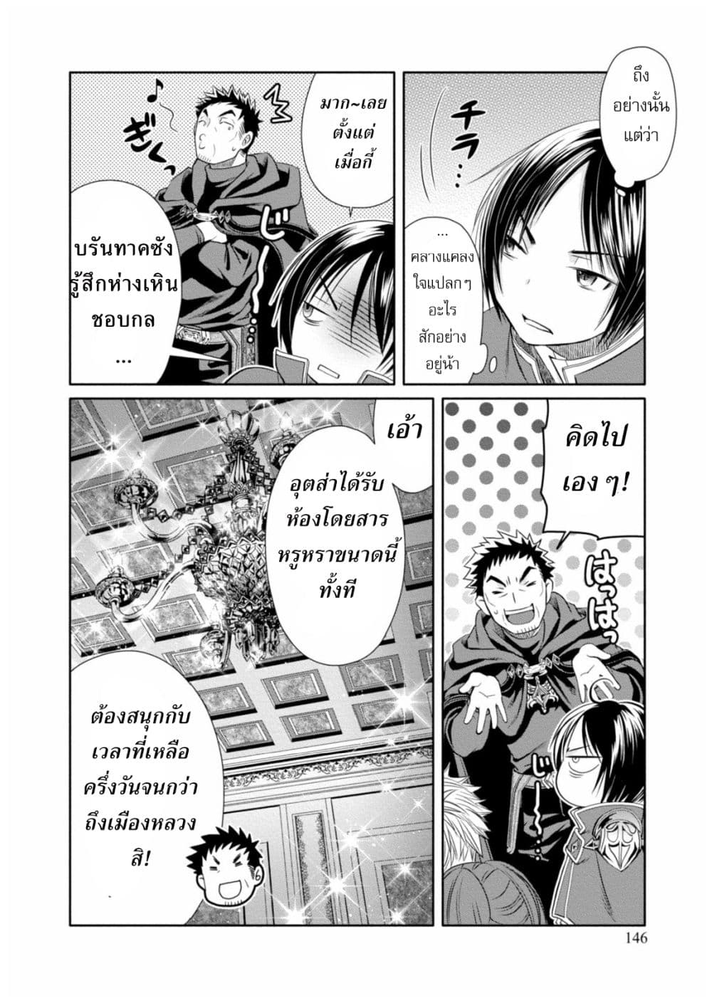 Hachinan tte, Sore wa Nai Deshou! page 18