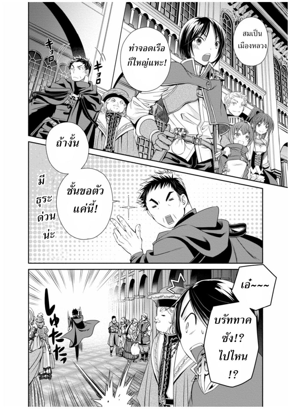 Hachinan tte, Sore wa Nai Deshou! page 22