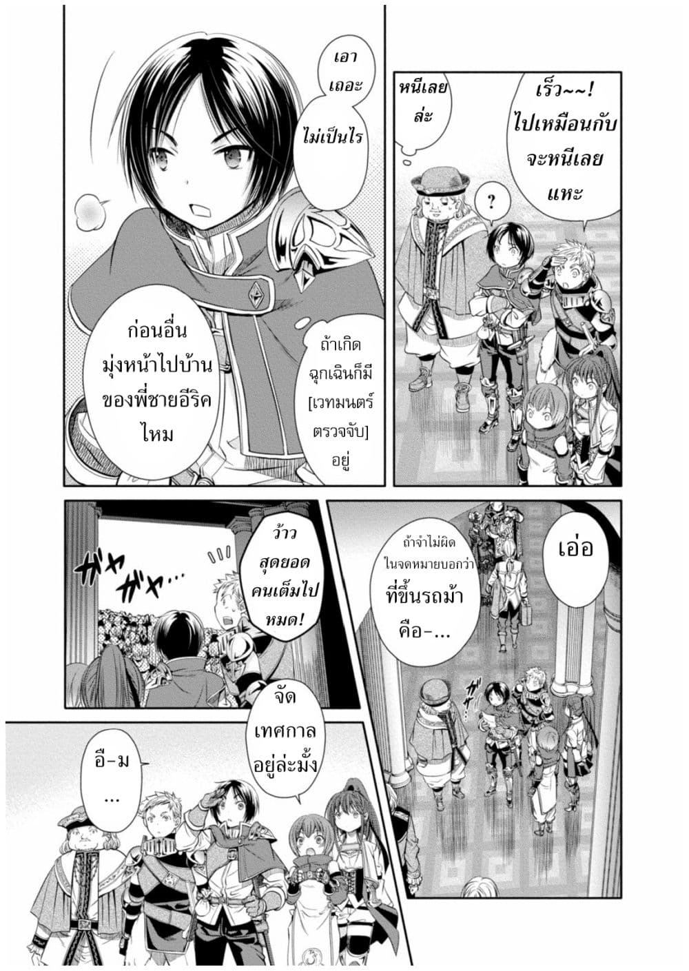Hachinan tte, Sore wa Nai Deshou! page 23