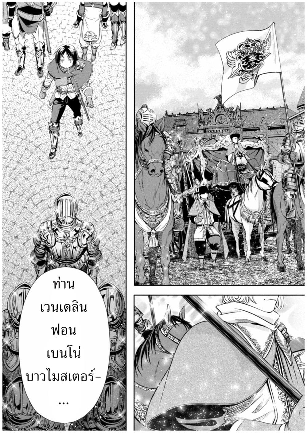 Hachinan tte, Sore wa Nai Deshou! page 25