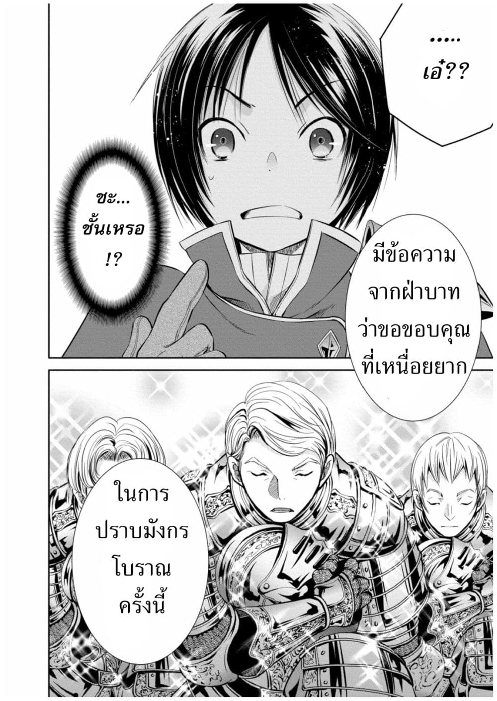 Hachinan tte, Sore wa Nai Deshou! page 26
