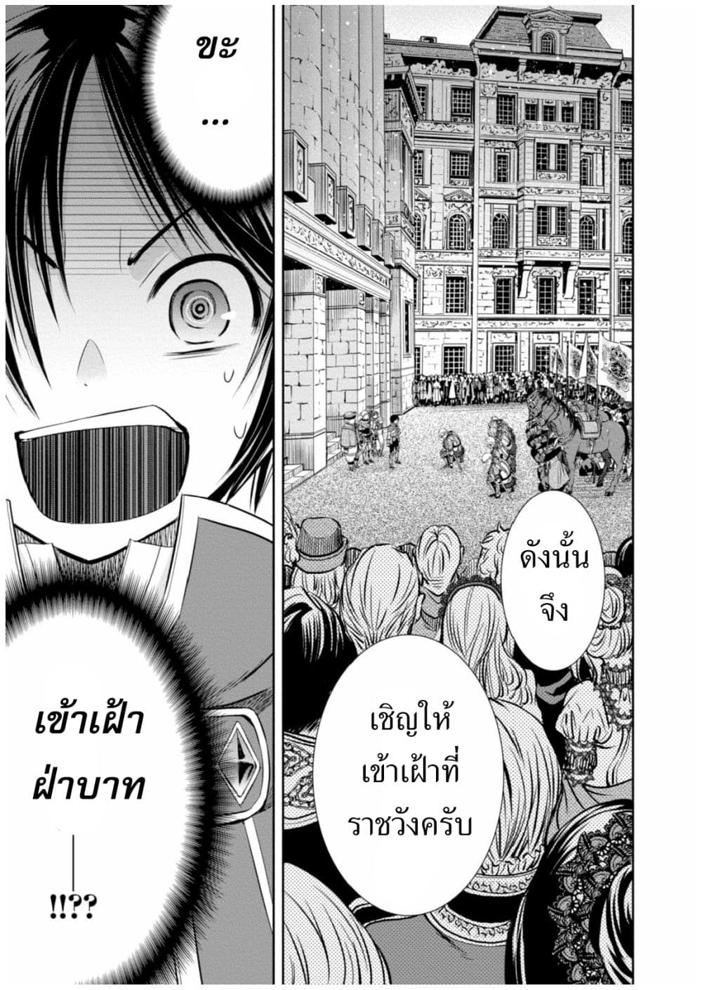 Hachinan tte, Sore wa Nai Deshou! page 27