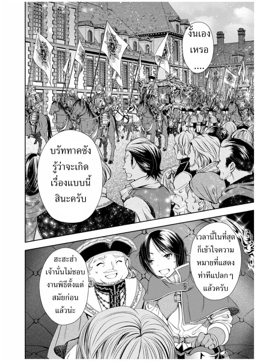 Hachinan tte, Sore wa Nai Deshou! page 28