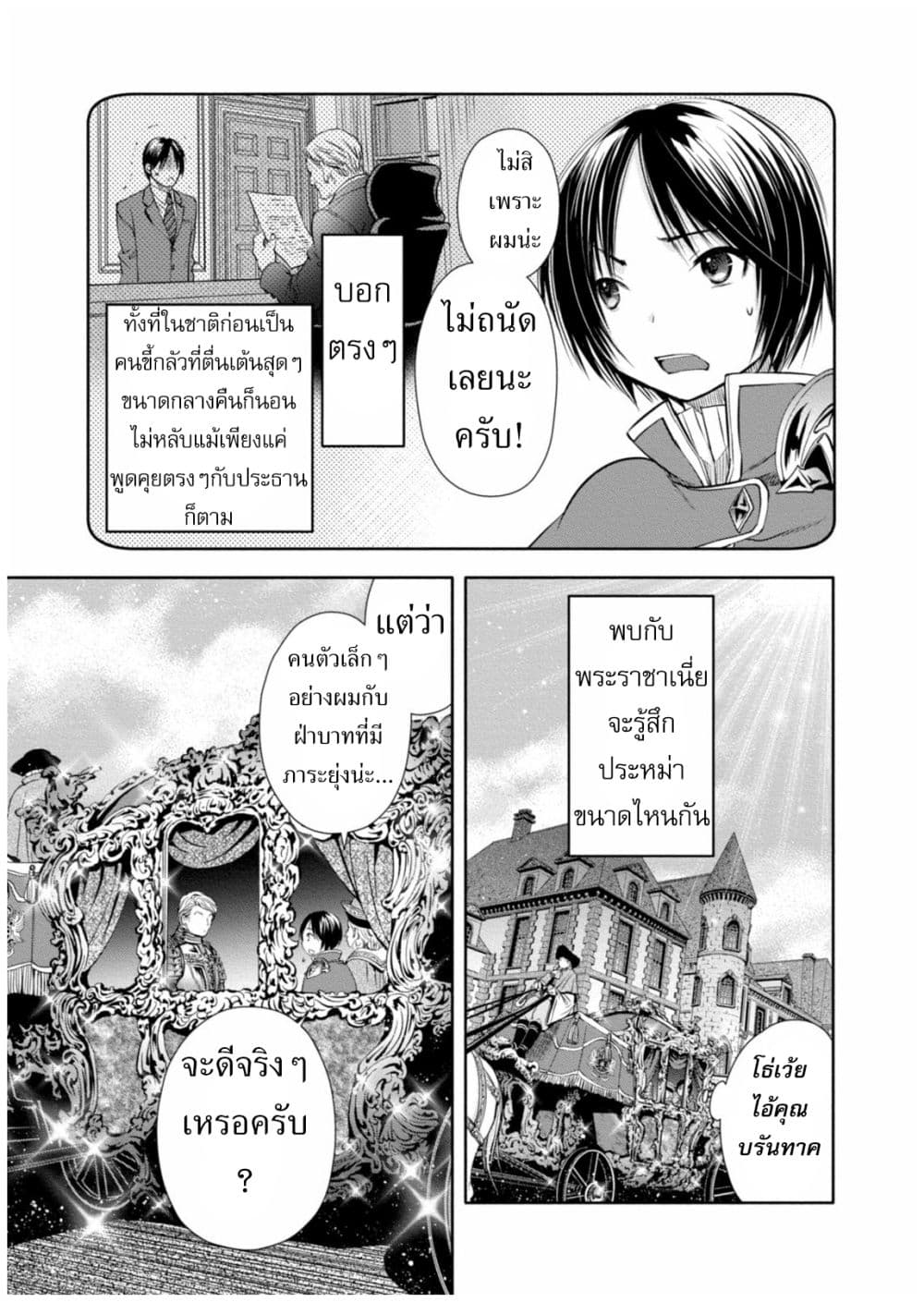Hachinan tte, Sore wa Nai Deshou! page 29