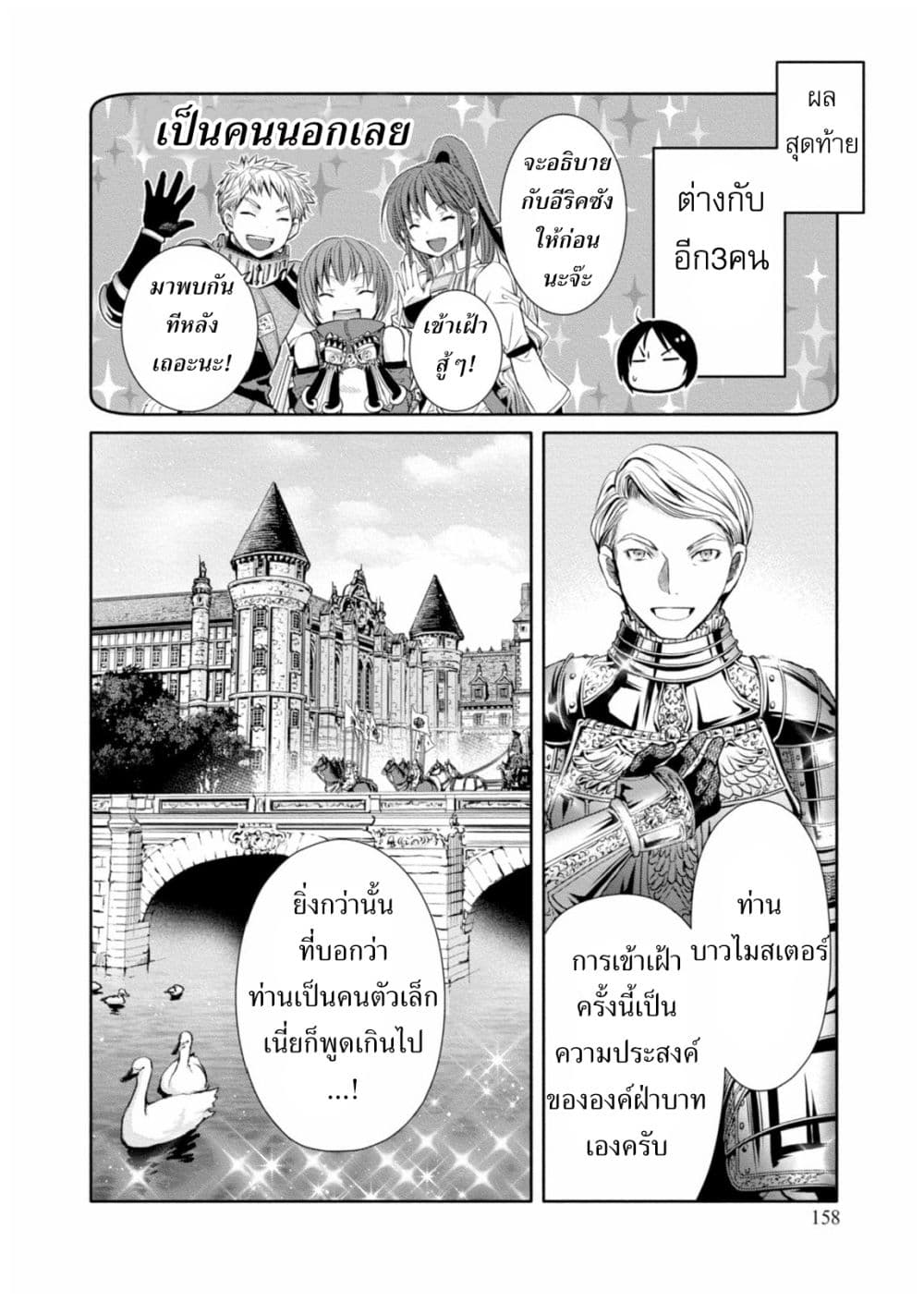 Hachinan tte, Sore wa Nai Deshou! page 30