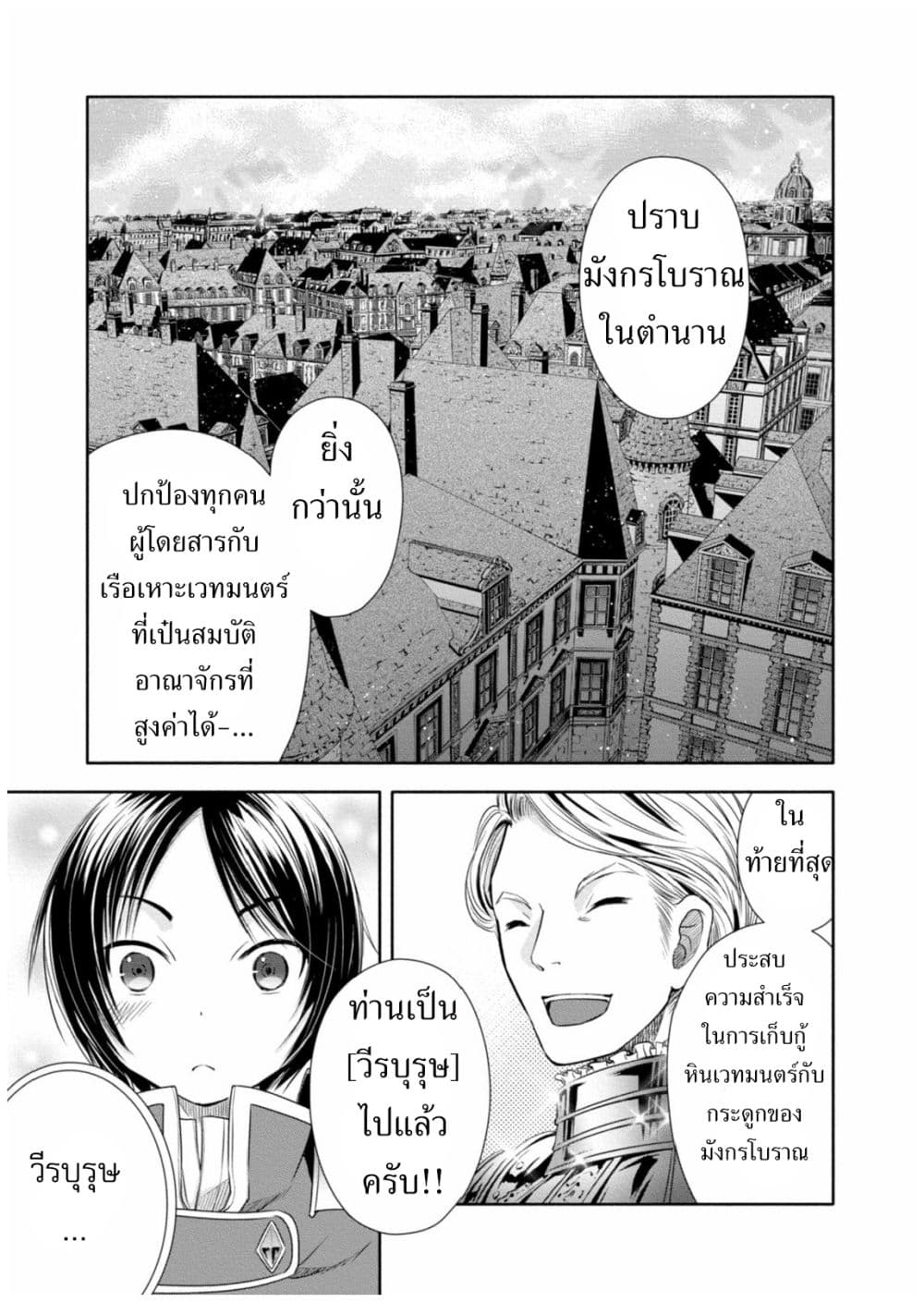 Hachinan tte, Sore wa Nai Deshou! page 31