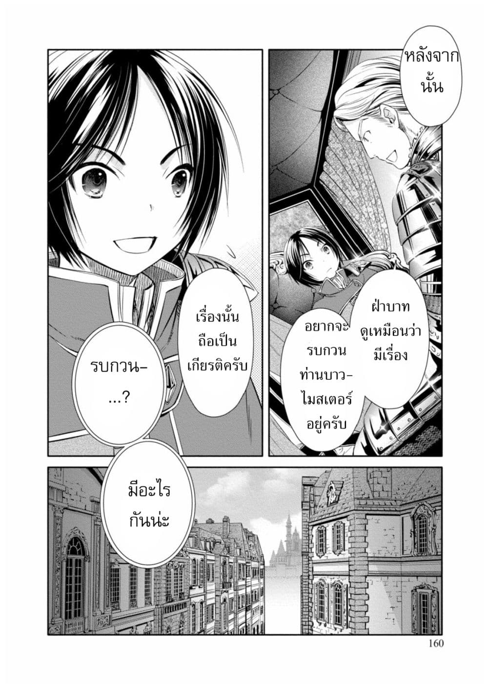 Hachinan tte, Sore wa Nai Deshou! page 32