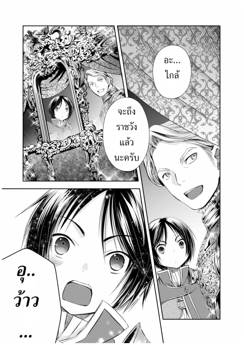 Hachinan tte, Sore wa Nai Deshou! page 33