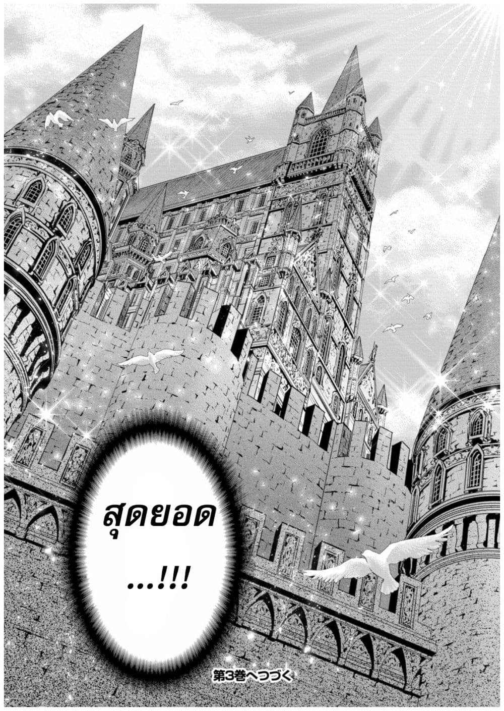 Hachinan tte, Sore wa Nai Deshou! page 34