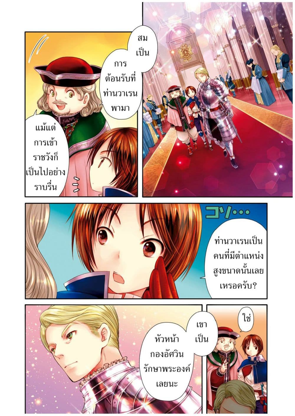 Hachinan tte, Sore wa Nai Deshou! page 3
