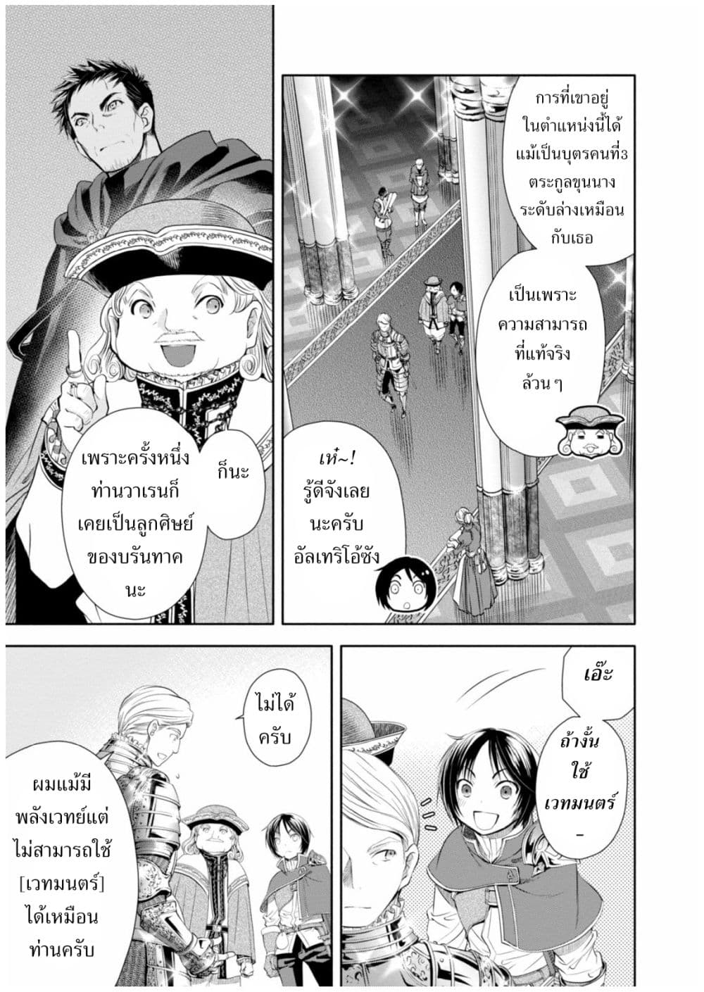 Hachinan tte, Sore wa Nai Deshou! page 4