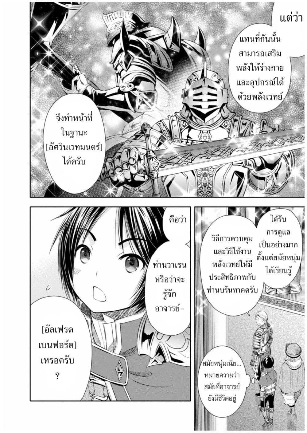 Hachinan tte, Sore wa Nai Deshou! page 5