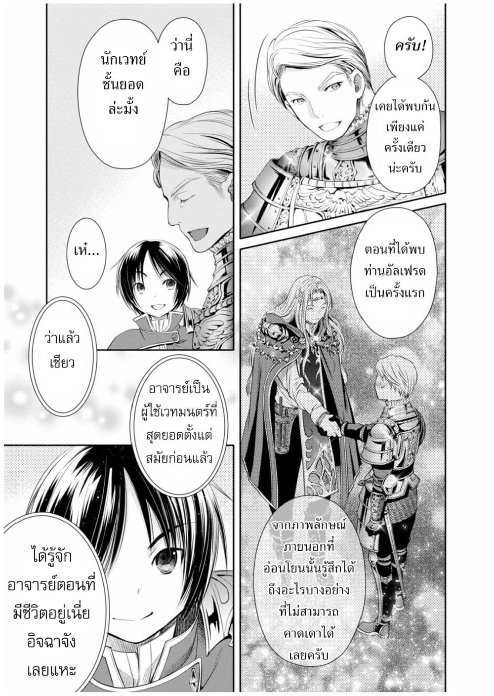 Hachinan tte, Sore wa Nai Deshou! page 6