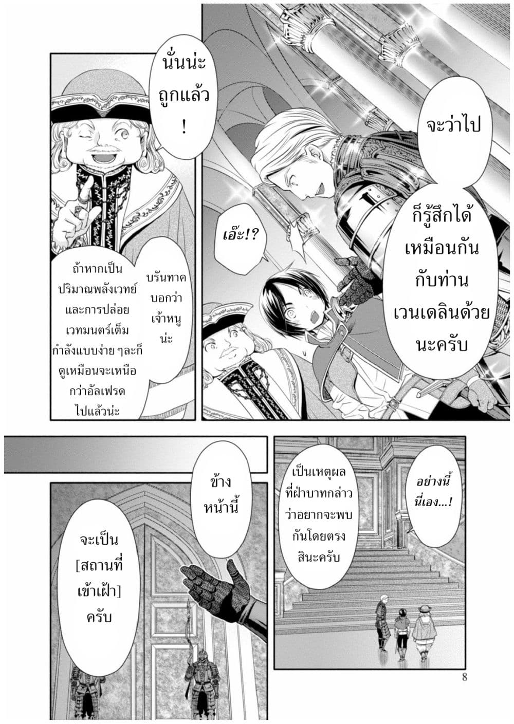 Hachinan tte, Sore wa Nai Deshou! page 7