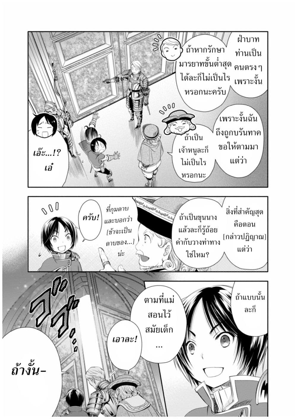 Hachinan tte, Sore wa Nai Deshou! page 8