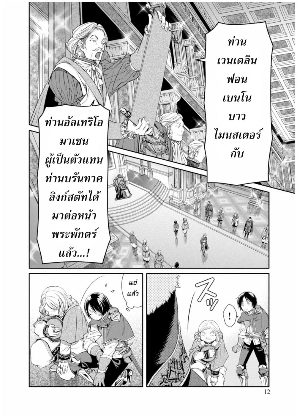 Hachinan tte, Sore wa Nai Deshou! page 11