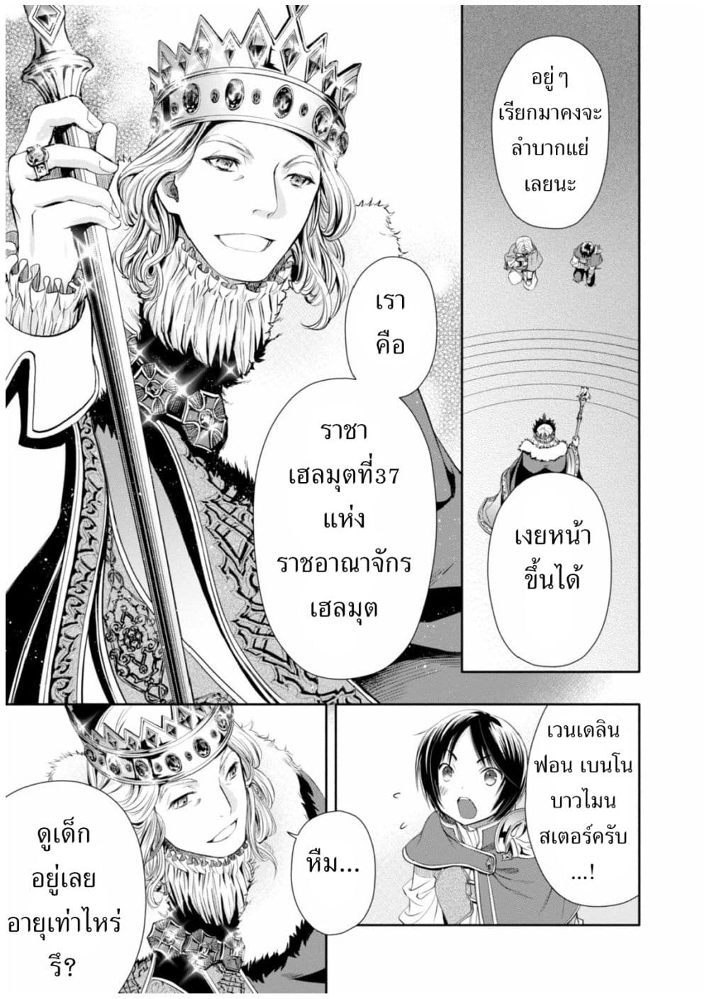 Hachinan tte, Sore wa Nai Deshou! page 12