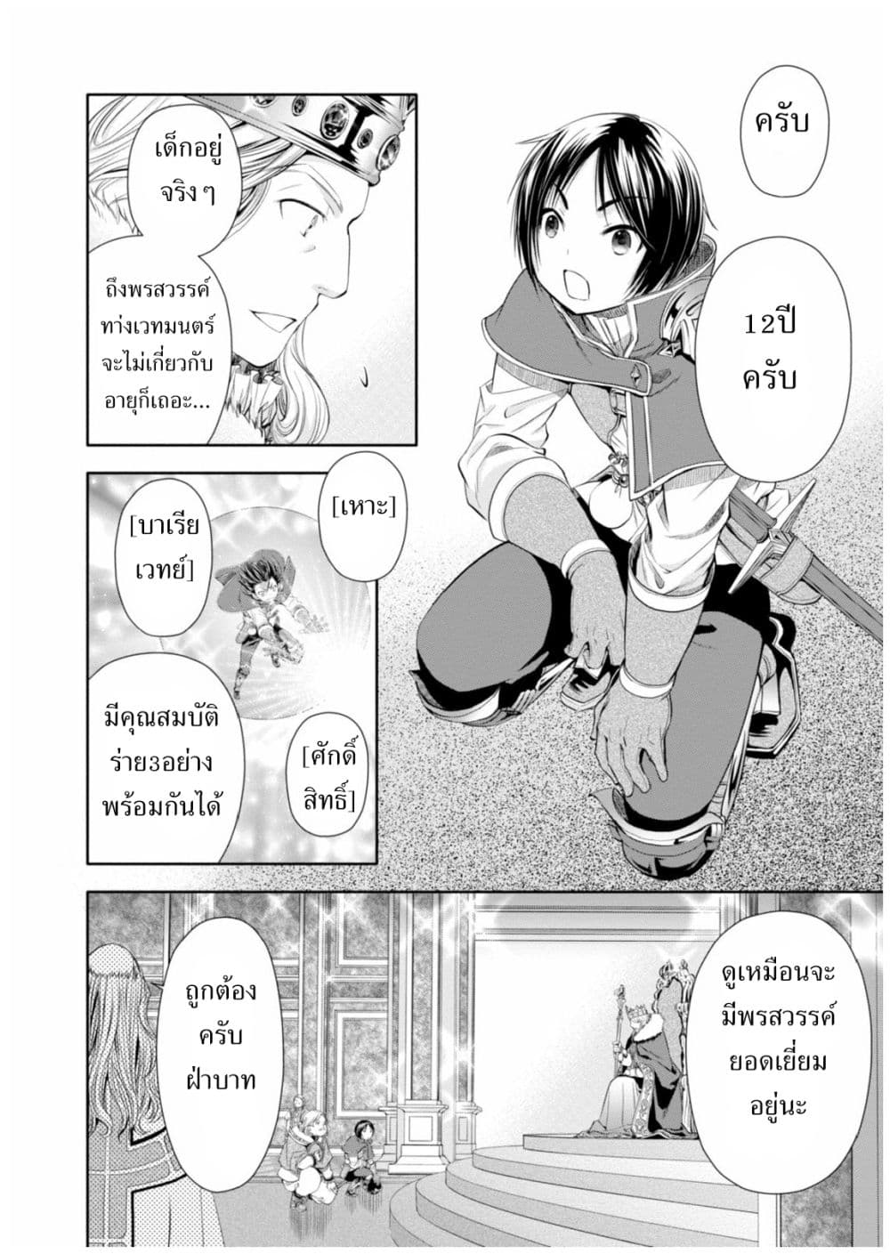 Hachinan tte, Sore wa Nai Deshou! page 13