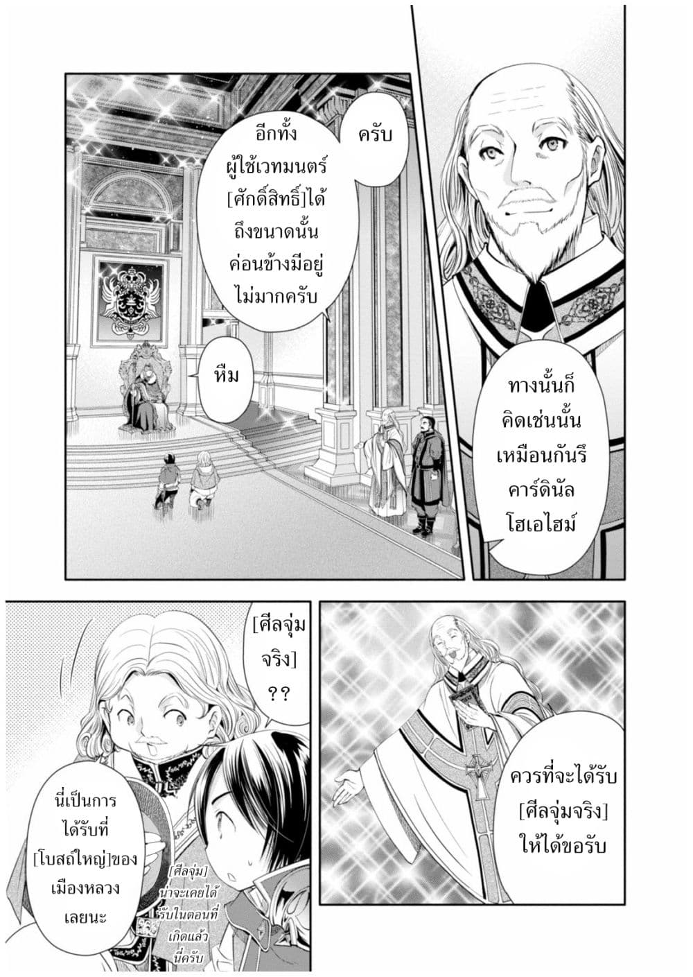 Hachinan tte, Sore wa Nai Deshou! page 14