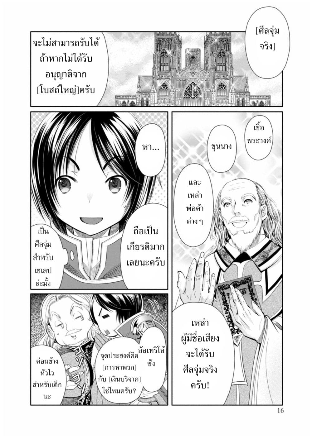 Hachinan tte, Sore wa Nai Deshou! page 15